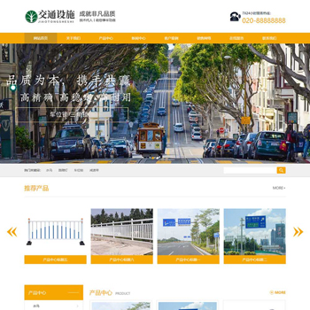 交通設施類網(wǎng)站建設